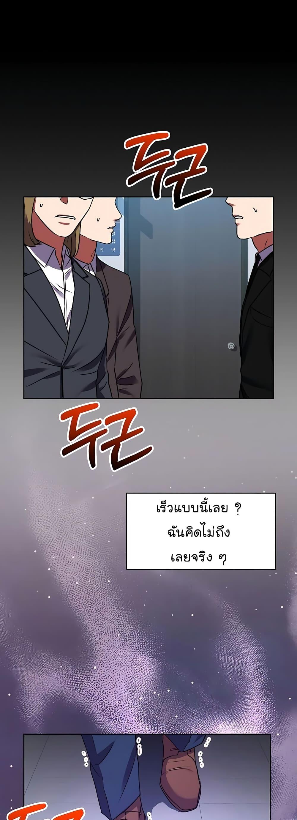 National Tax Service Thug ตอนที่ 17 หน้า 36