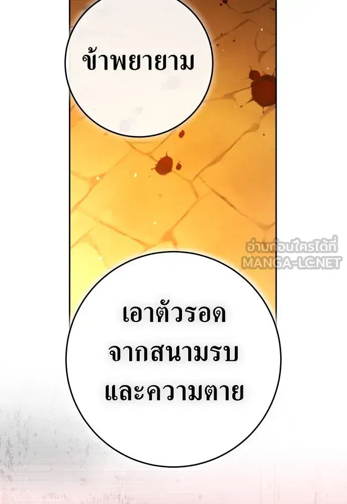 Your Throne ตอนที่ 237 หน้า 132