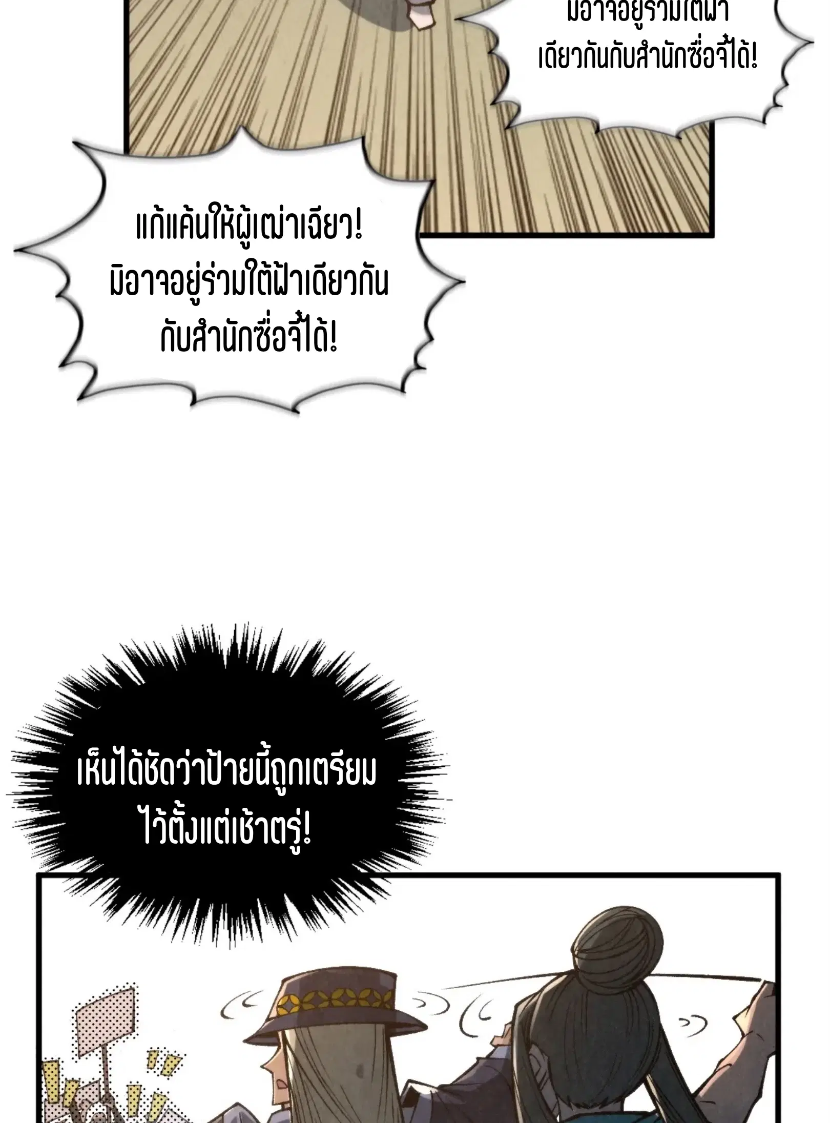 The Eternal Supreme ตอนที่ 317 หน้า 13