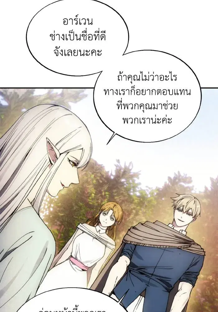 How to Live as a Villain ตอนที่ 131 หน้า 40
