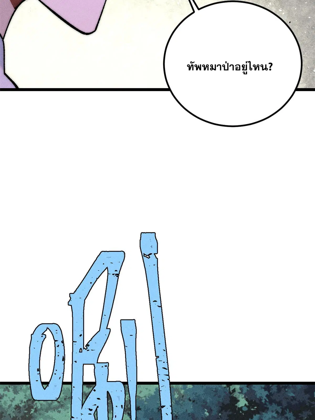 All Hail the Sect Leader ตอนที่ 228 หน้า 32