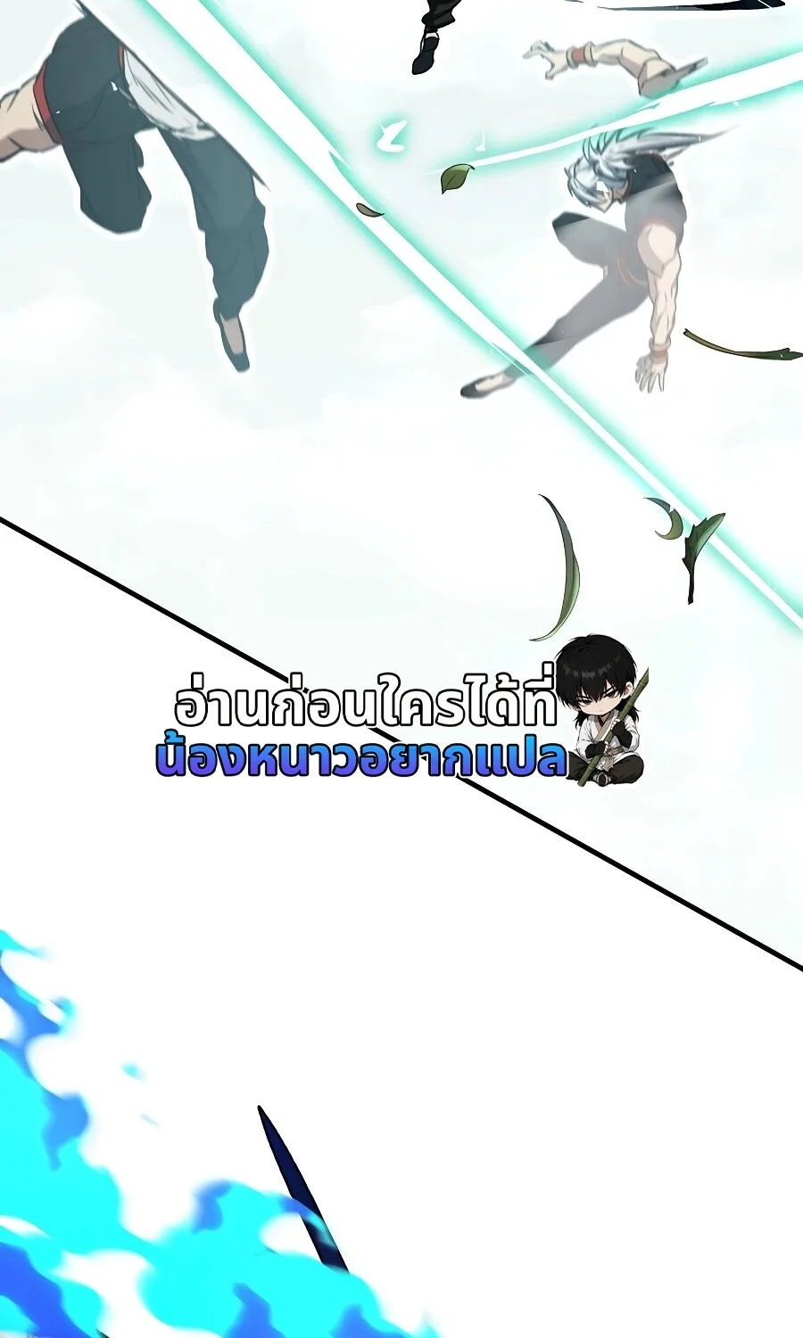 The Hero Returns ตอนที่ 151 หน้า 105