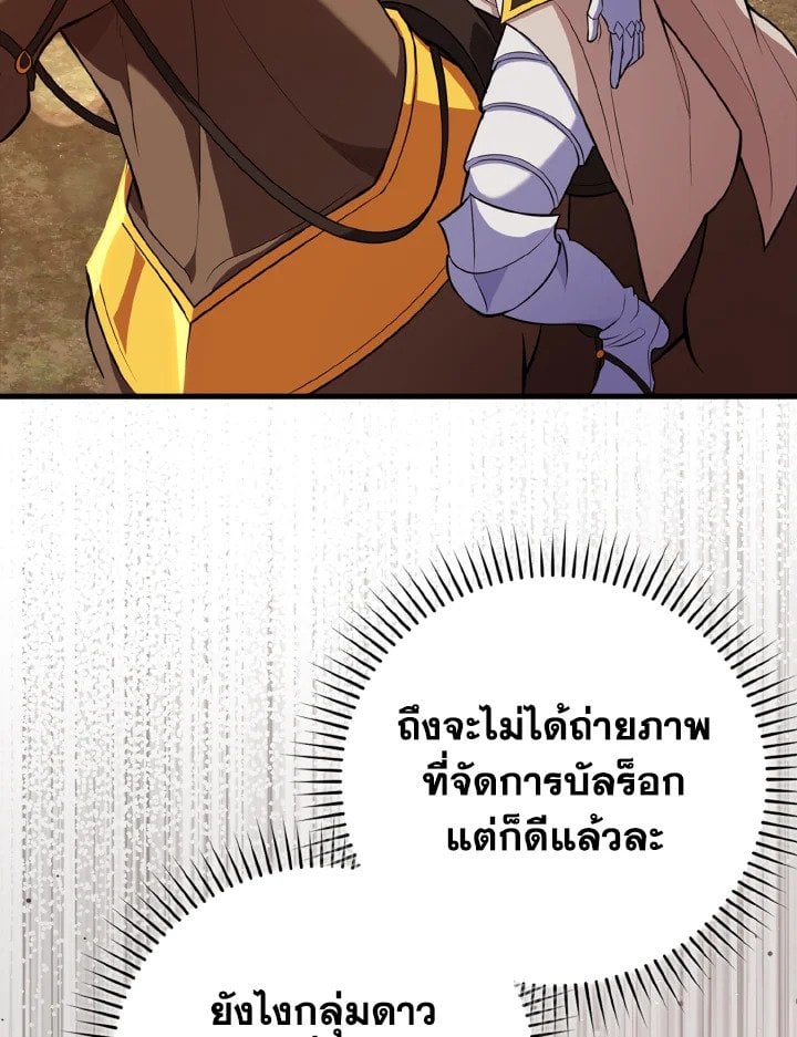 Max Level Player ตอนที่ 64 หน้า 66