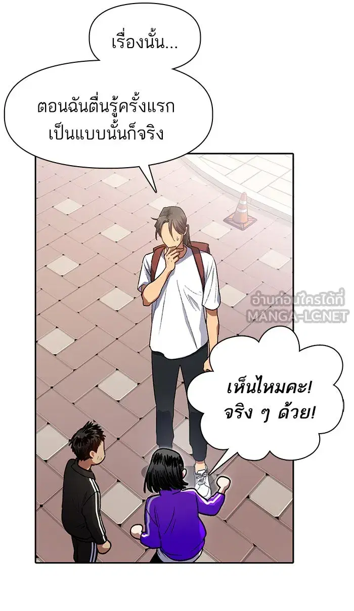 The S-Classes That I Raised (My S-Class Hunters) ตอนที่ 41 หน้า 48