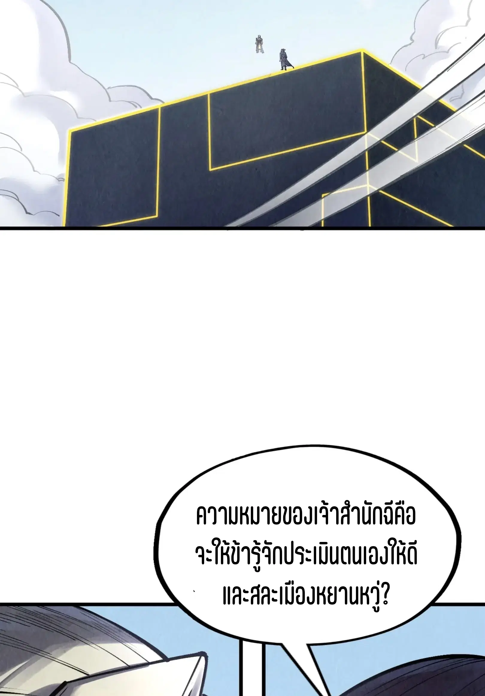 The Eternal Supreme ตอนที่ 281 หน้า 25