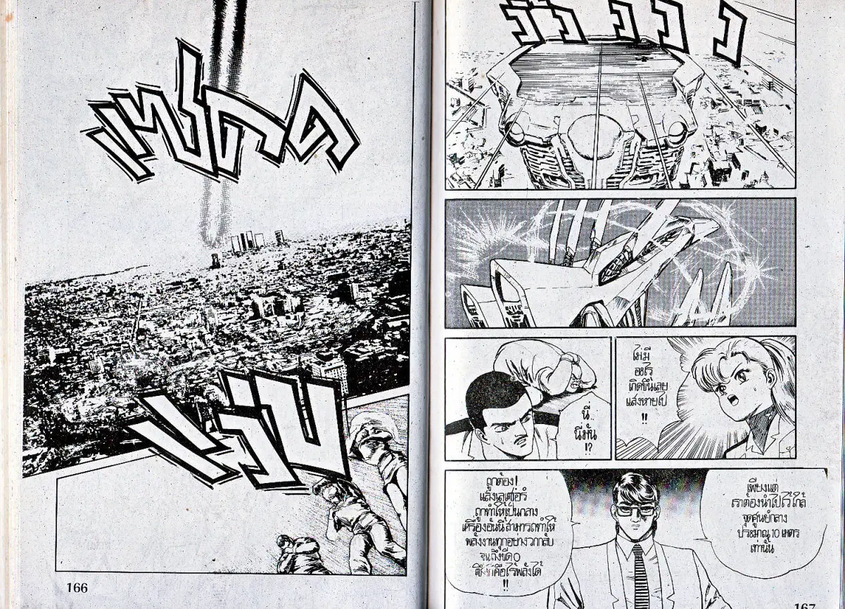 Makai Toshi Hunter ตอนที่ 32 หน้า 10