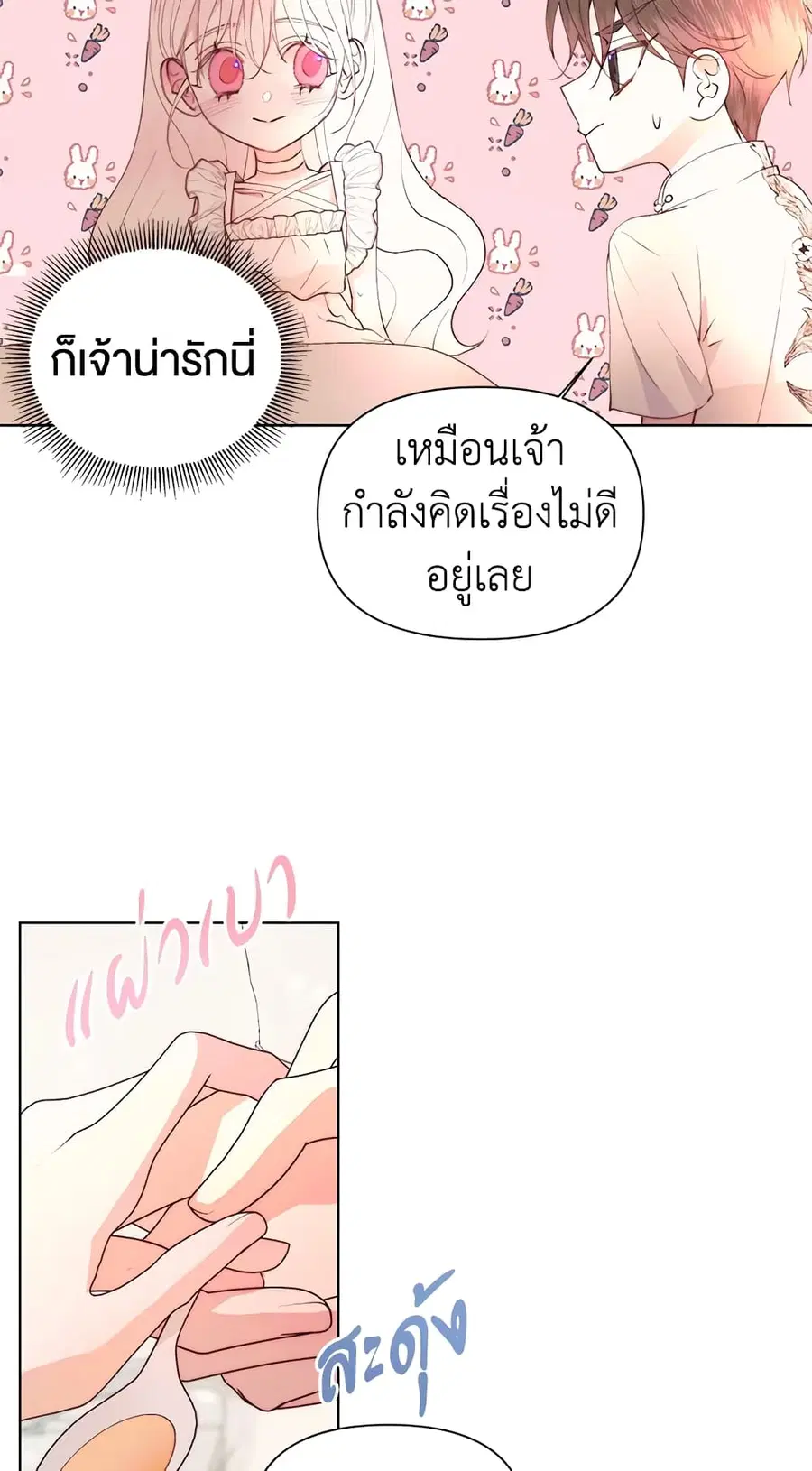 Becoming The Villain’s Family ตอนที่ 41 หน้า 37
