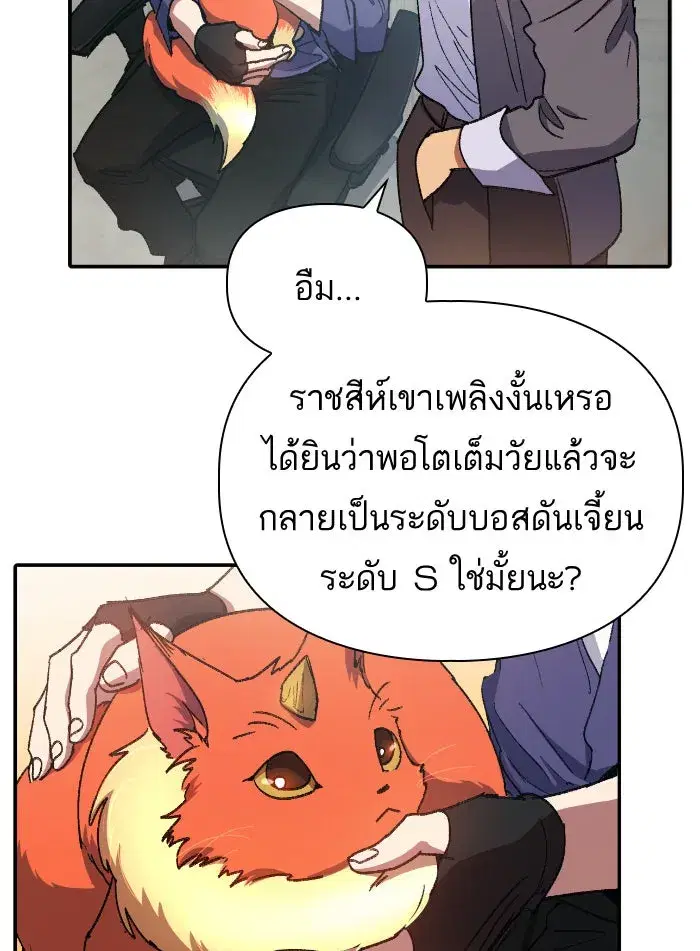 The S-Classes That I Raised (My S-Class Hunters) ตอนที่ 27 หน้า 47