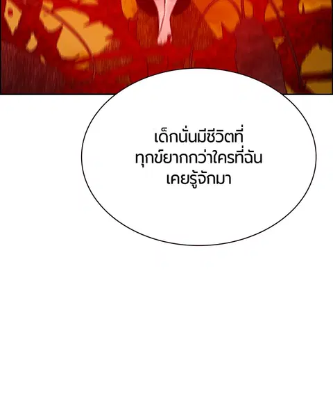 Jungle Juice ตอนที่ 63 หน้า 100