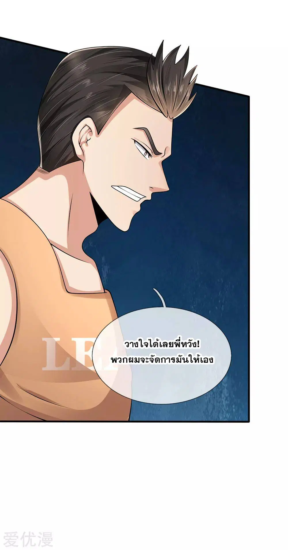 Dushi Zhi Ni Tianxian Zun ตอนที่ 92 หน้า 17