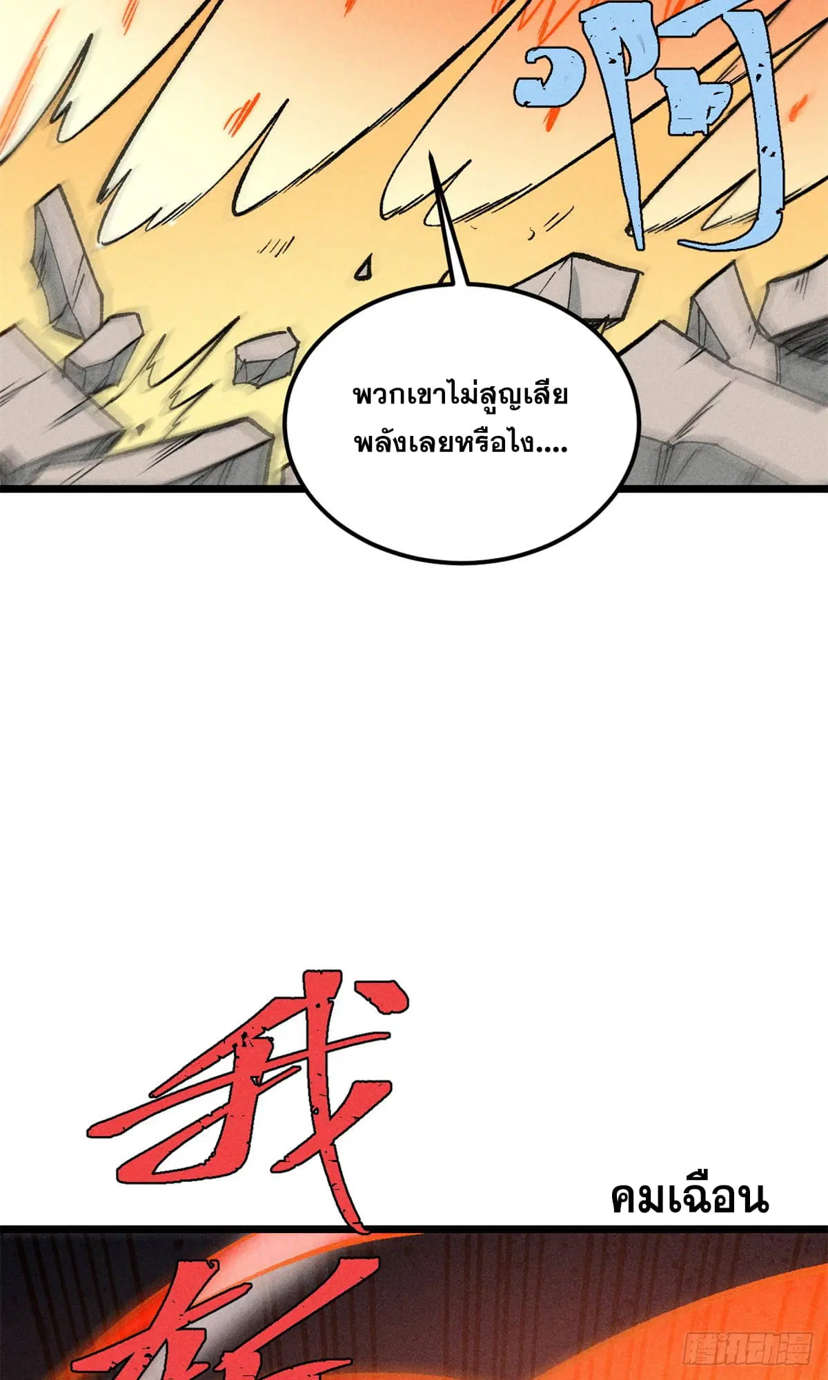 All Hail the Sect Leader ตอนที่ 255 หน้า 14