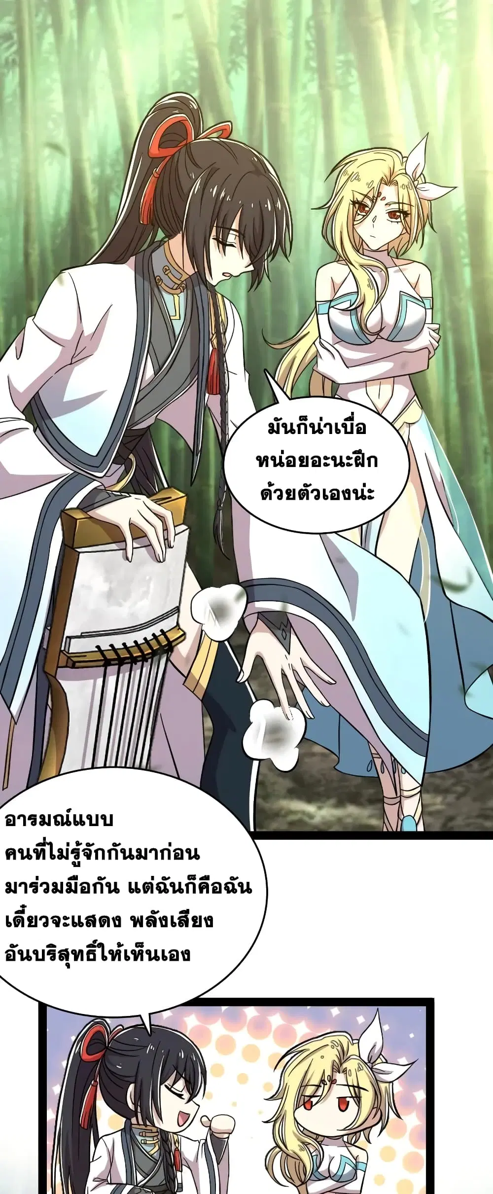 The Martial Emperor’s Life After Seclusion ตอนที่ 124 หน้า 2