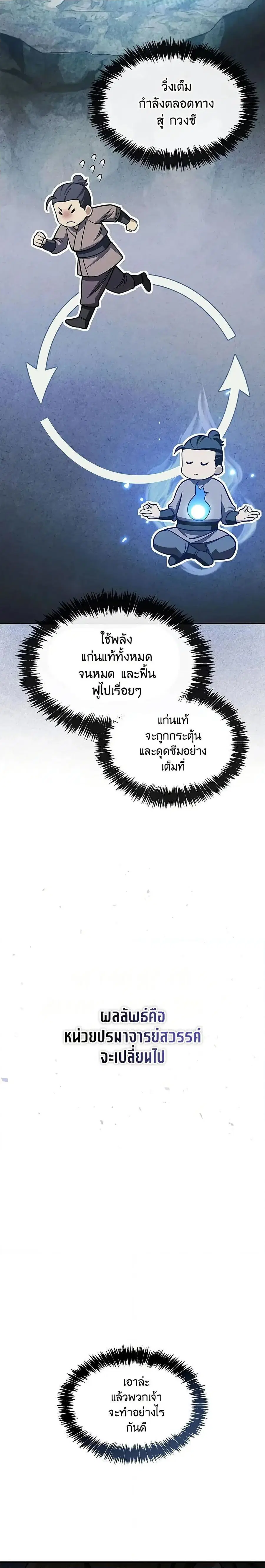 Heavenly Grand Archive’s Young Master ตอนที่ 128 หน้า 5