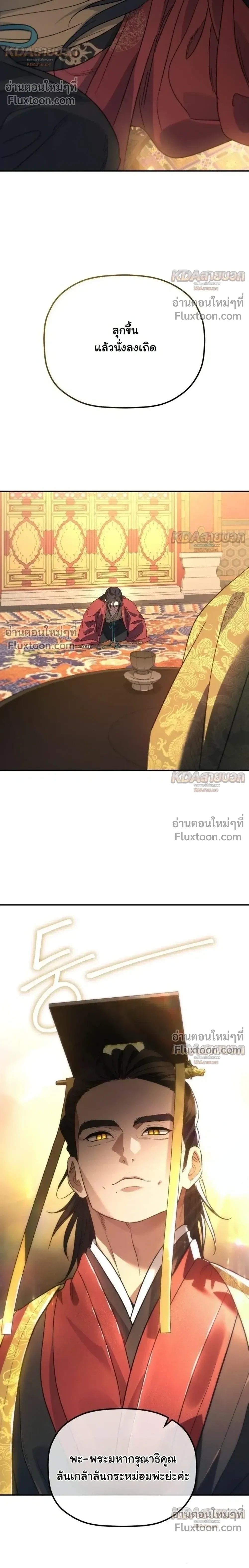 The Youngest Son of the Eunhae Sangdan บุตรชายคนสุดท้องแห่งหอการค้าอึนเฮ ตอนที่ 54 หน้า 13