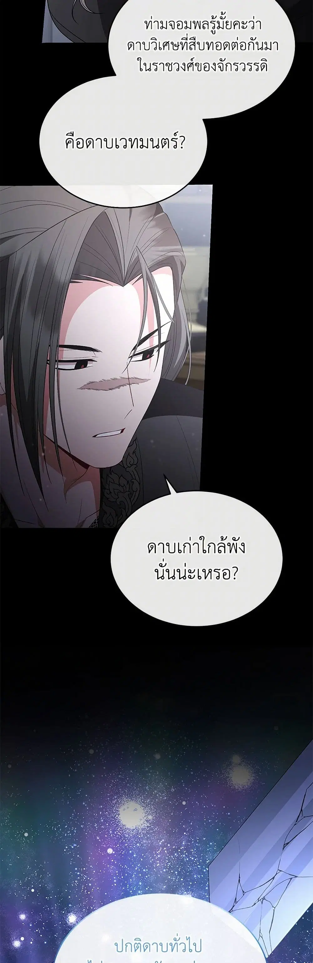 The Real Daughter Is Back ตอนที่ 136 หน้า 21