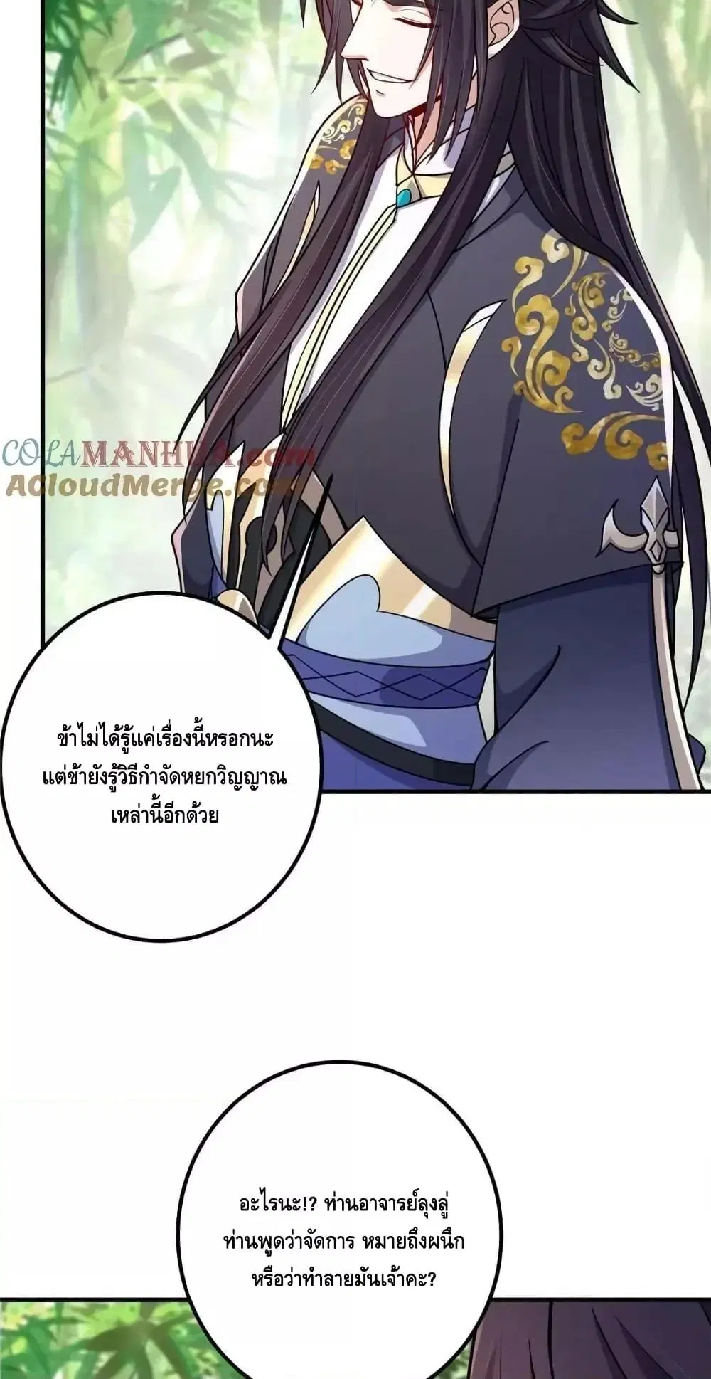 Keep A Low Profile ตอนที่ 203 หน้า 14