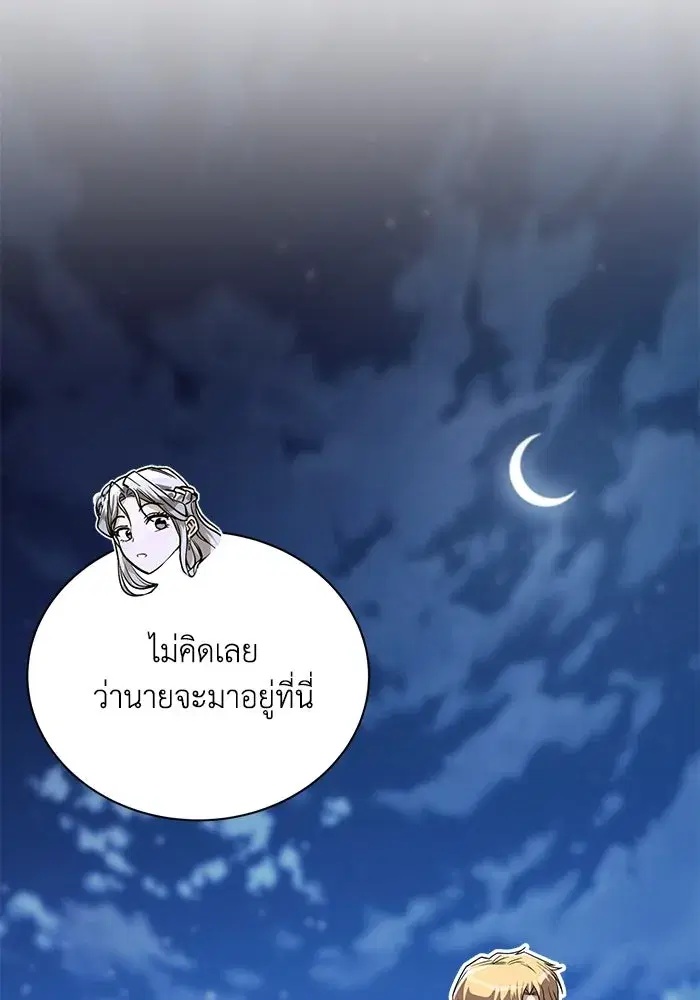 The Lazy Lord Masters the Sword ตอนที่ 120 หน้า 85