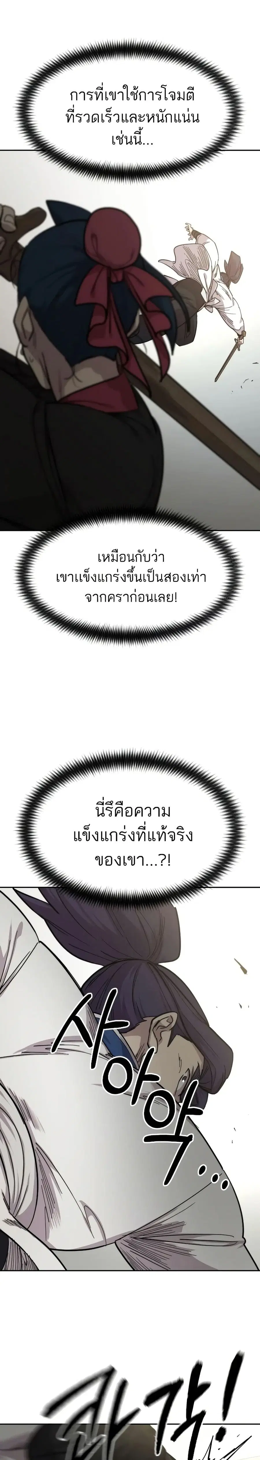 Return of the Mount Hua Sect ตอนที่ 62 หน้า 30