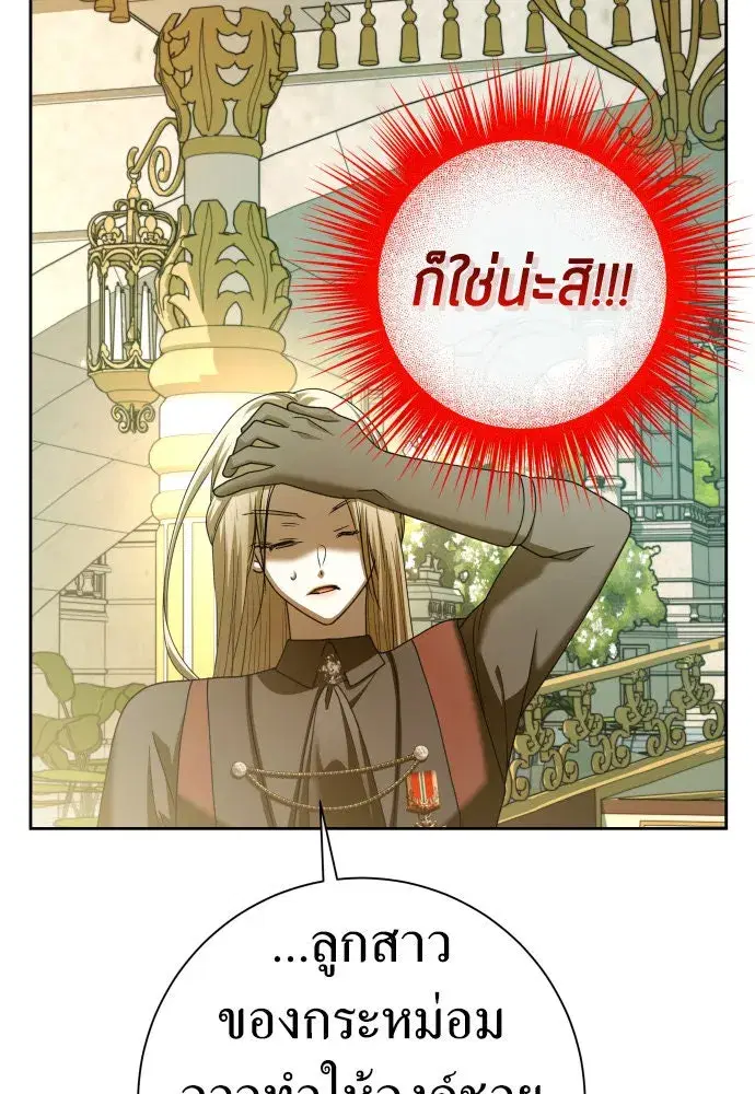 Your Throne ตอนที่ 211 หน้า 115