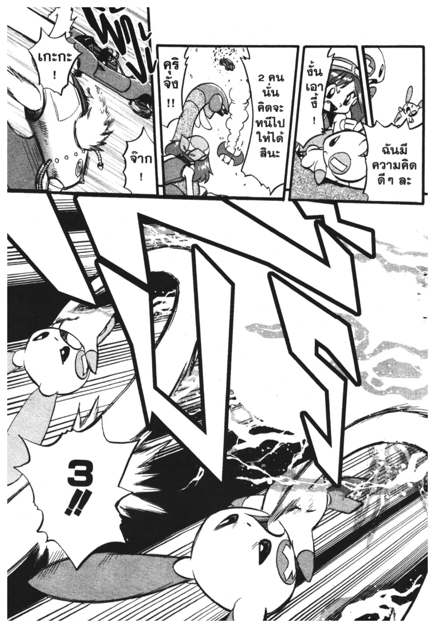 Pokémon ตอนที่ 267 หน้า 7
