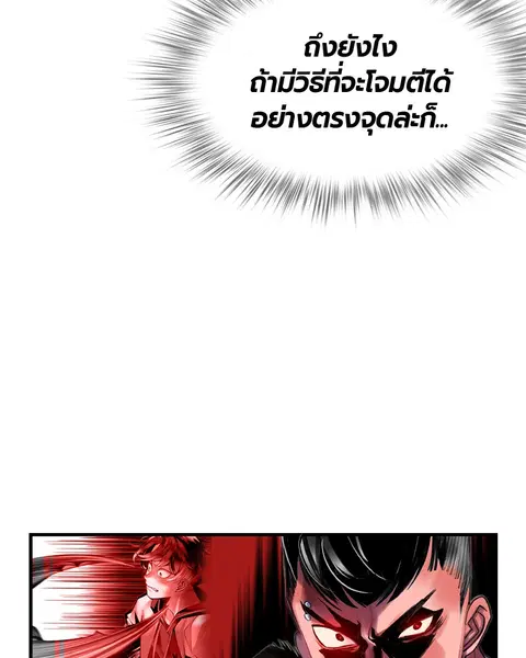 Jungle Juice ตอนที่ 15 หน้า 145