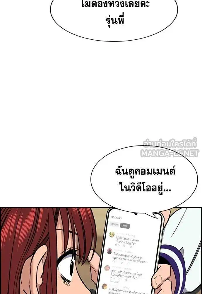 True Education ตอนที่ 214 หน้า 99