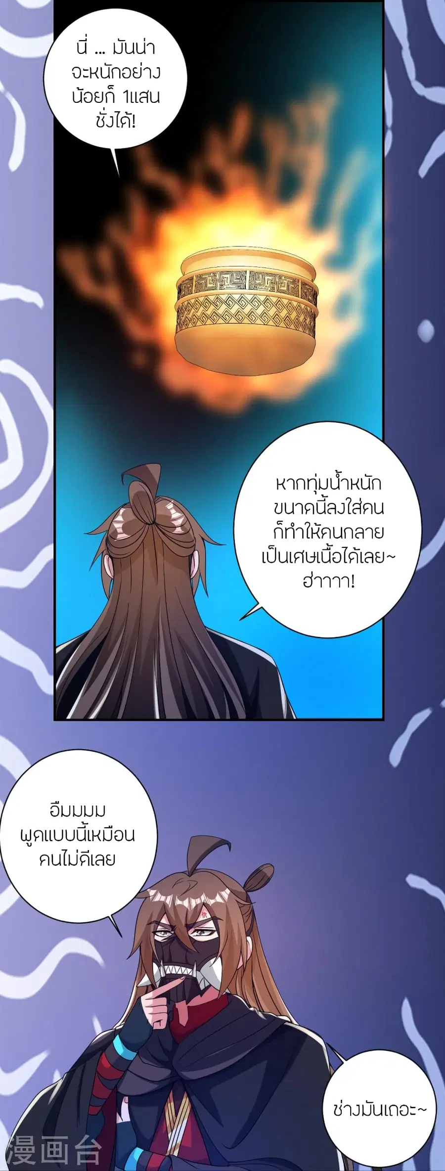 Banished Disciple’s Counterattack ราชาอมตะผู้ถูกขับไล่ ตอนที่ 351 หน้า 34