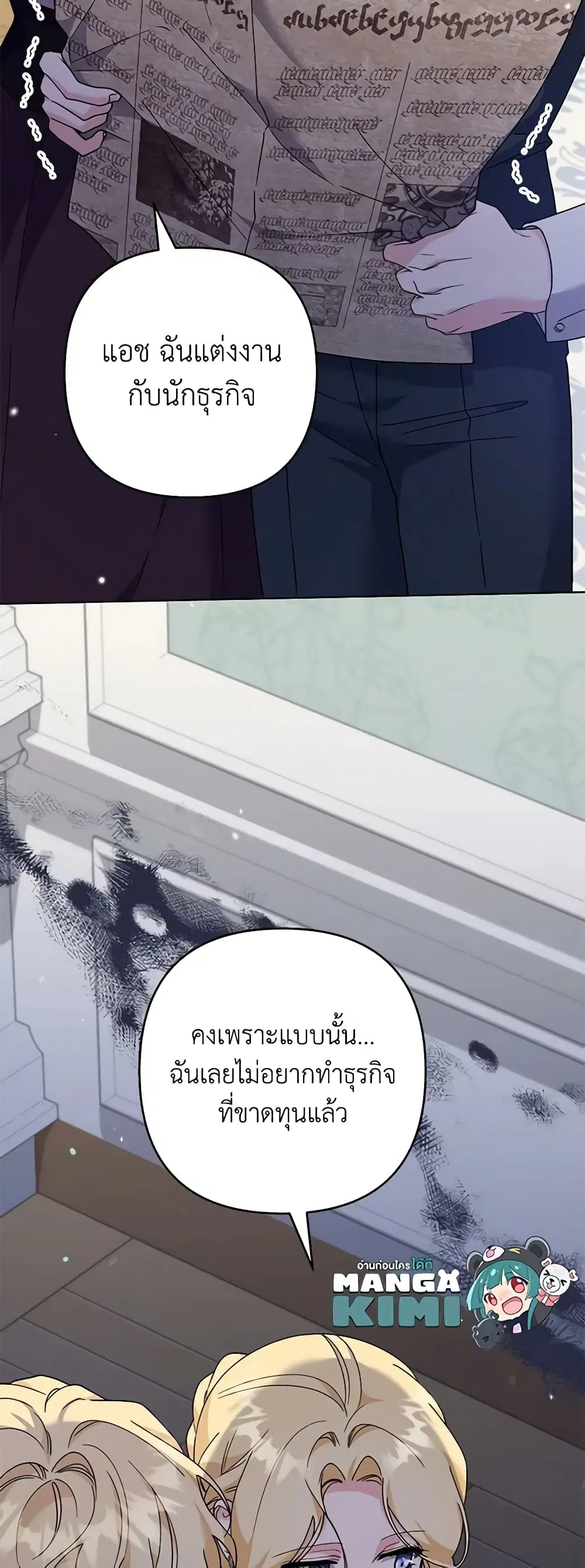 What It Means to Be You ตอนที่ 120 หน้า 51