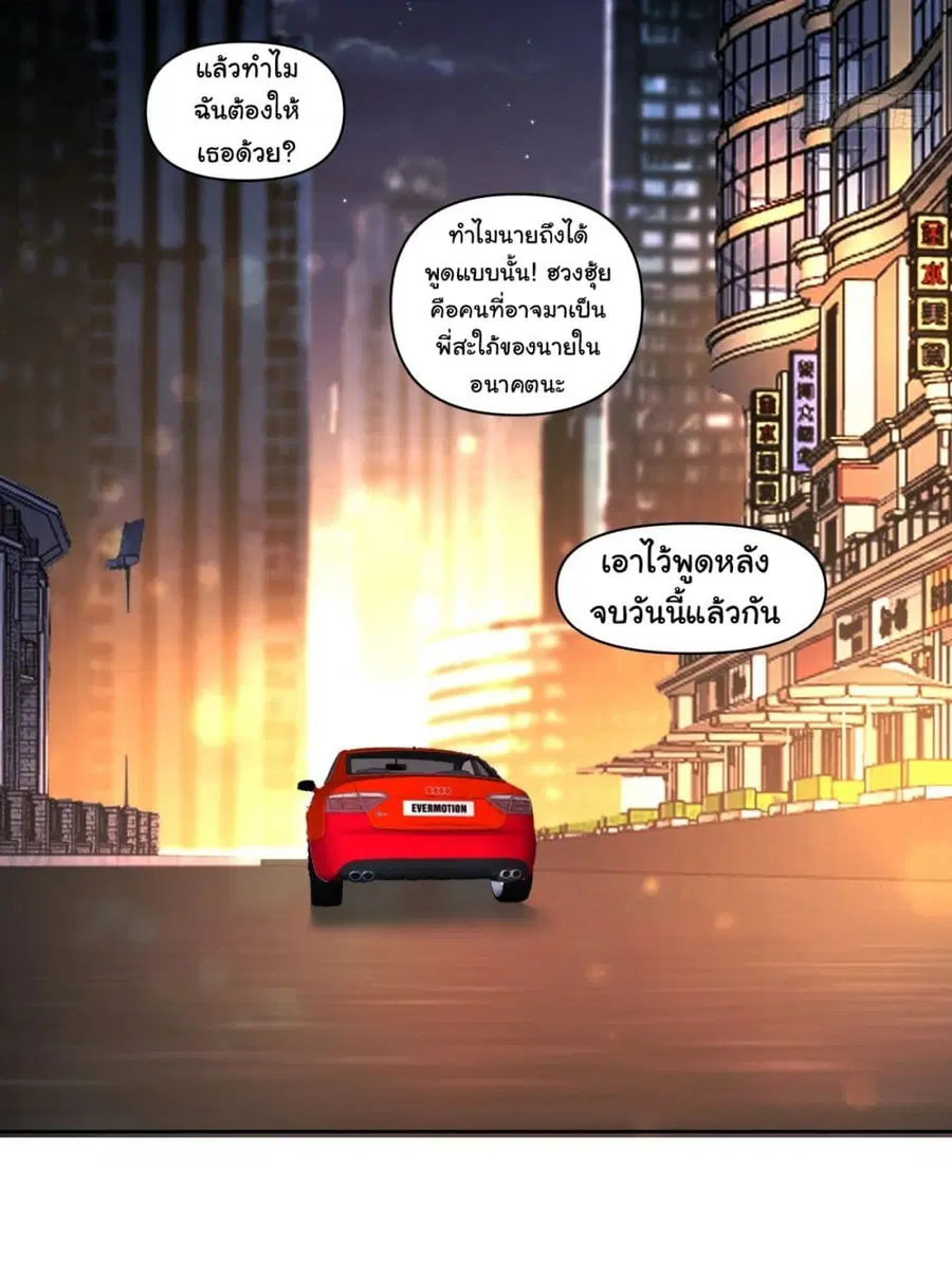 I Really Don’t Want to be Reborn ตอนที่ 98 หน้า 9