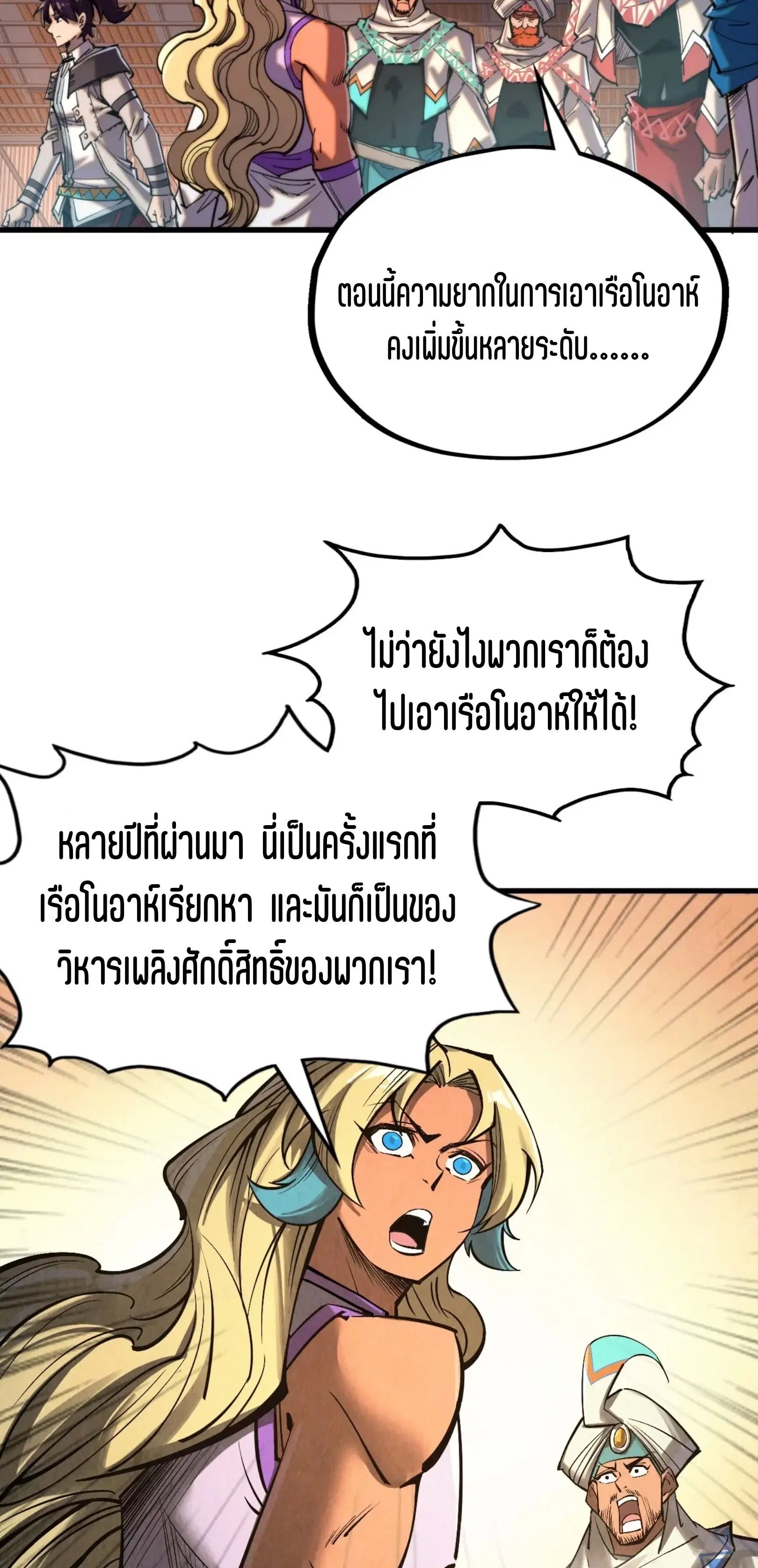 The Eternal Supreme ตอนที่ 330 หน้า 30