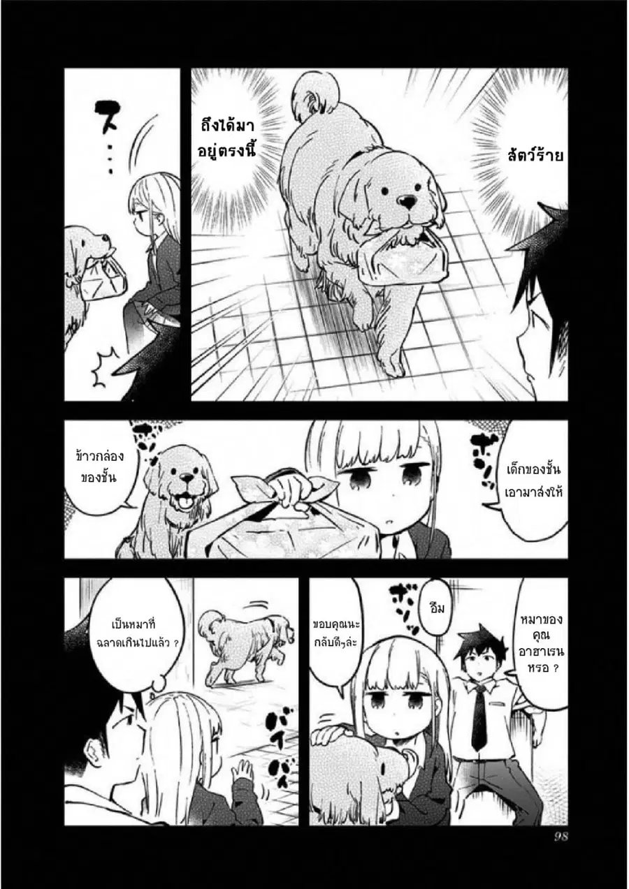 Aharen-san wa Hakarenai ตอนที่ 26 หน้า 12