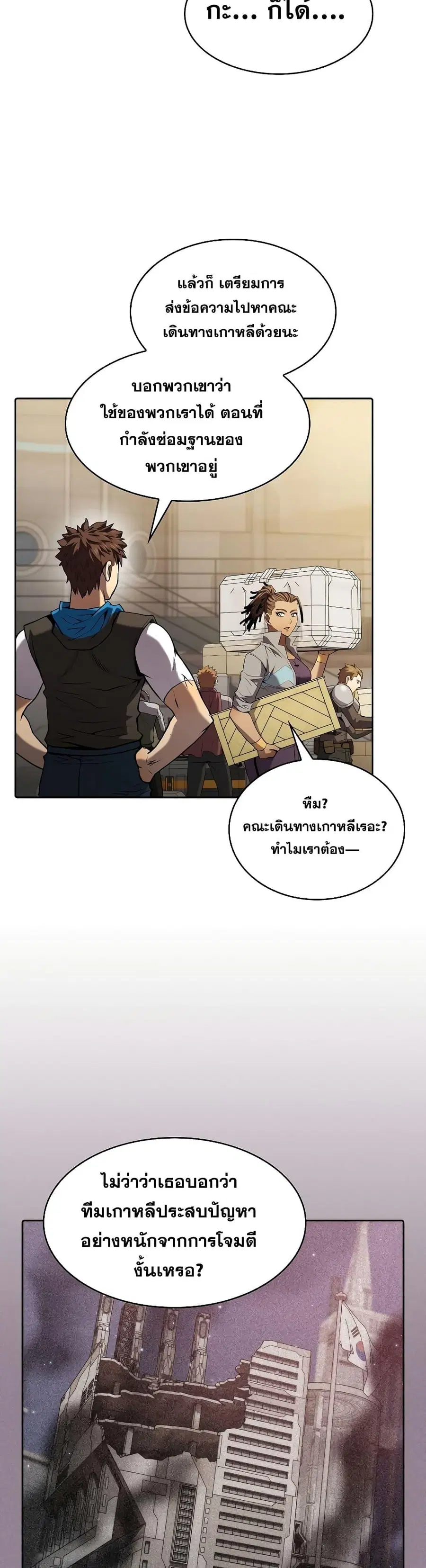 The Constellation That Returned From Hell ตอนที่ 109 หน้า 14