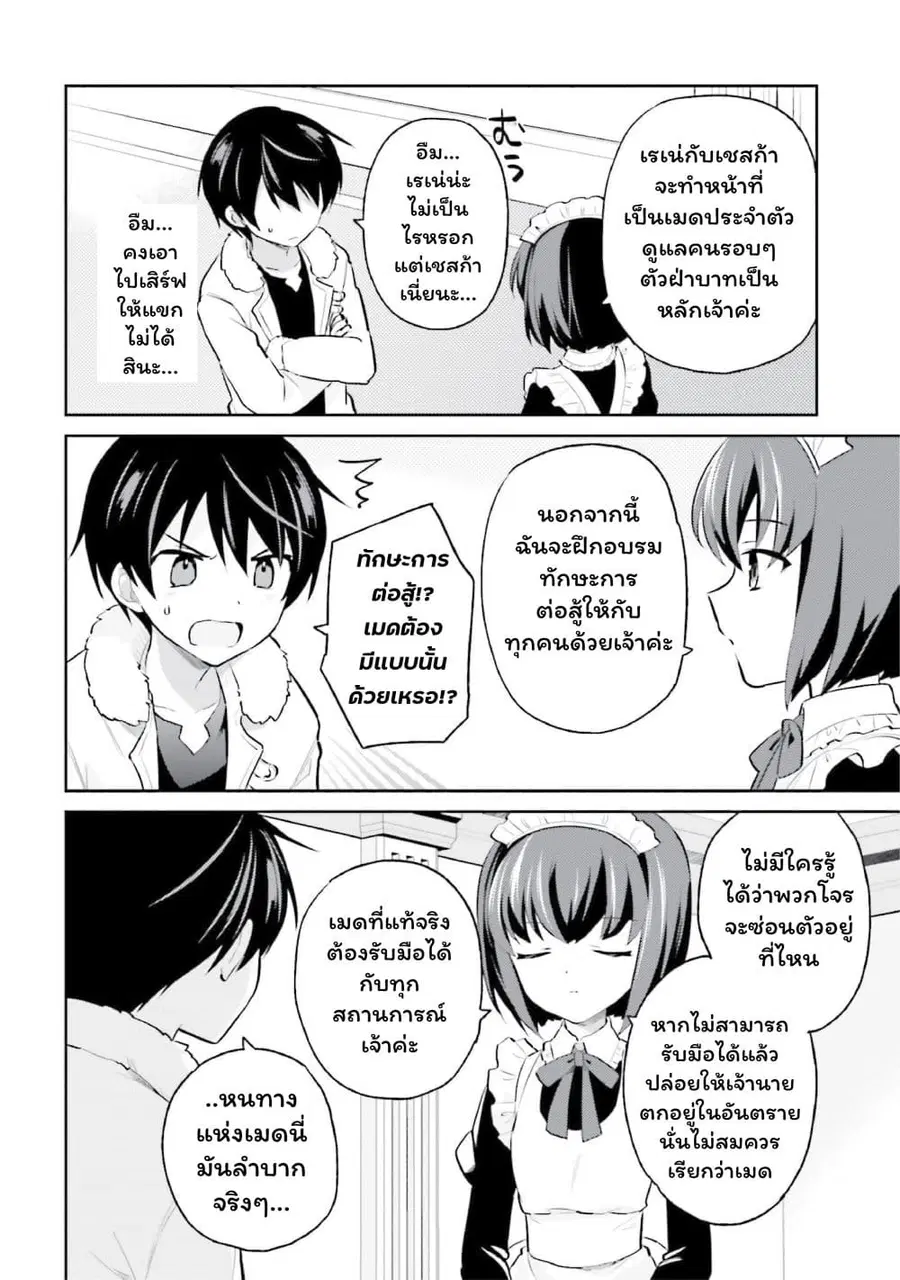 In Another World With My Smartphone ตอนที่ 71 หน้า 4