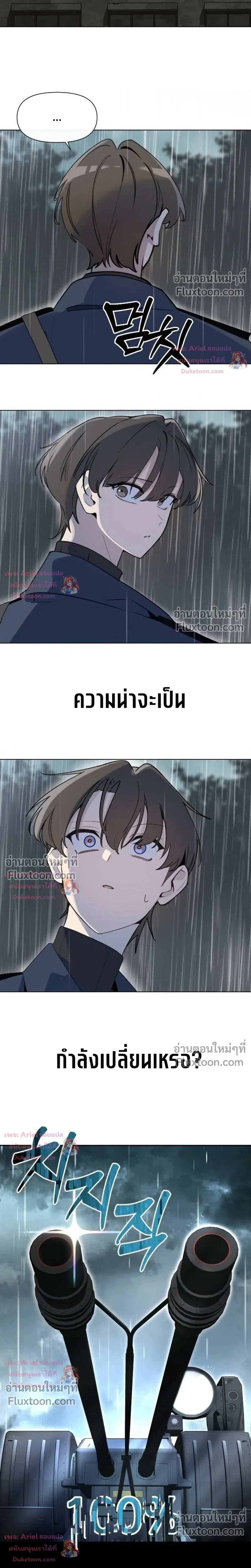The Postman Walking Through the Apocalypse บุรุษไปรษณีย์ผู้ย่างกรายผ่านวันสิ้นโลก ตอนที่ 15 หน้า 20
