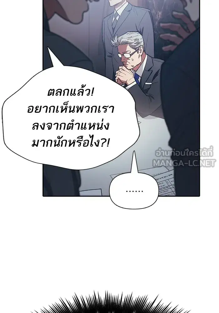 The S-Classes That I Raised (My S-Class Hunters) ตอนที่ 123 หน้า 6