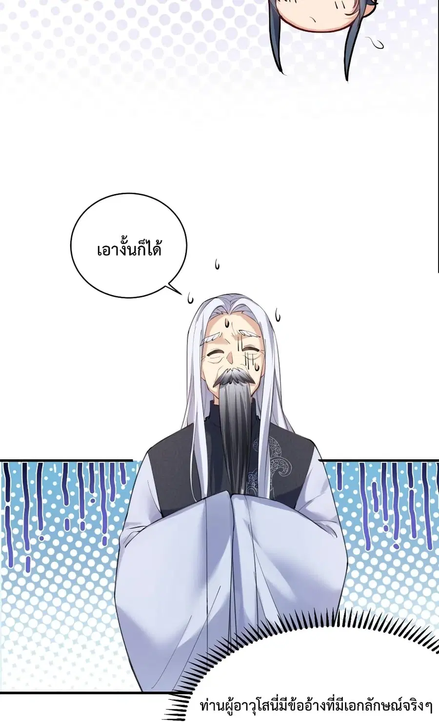 Am I Invincible ตอนที่ 45 หน้า 19