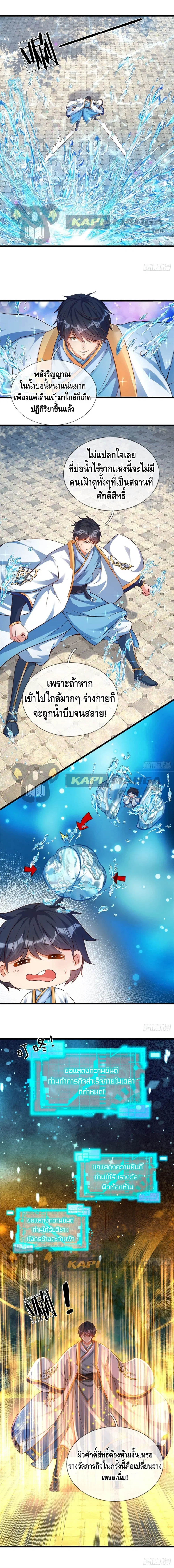 Opening to Supreme Dantian ตอนที่ 47 หน้า 4