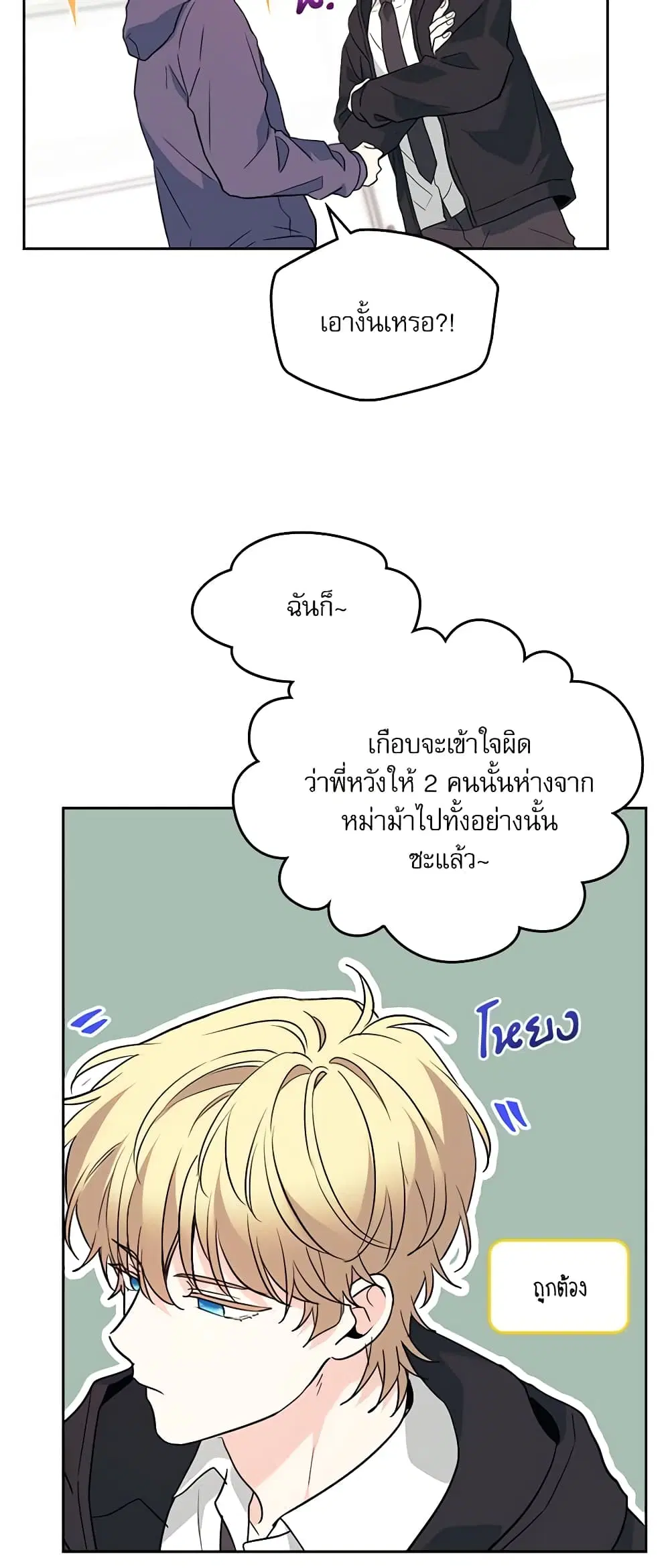 My Life as an Internet Novel ตอนที่ 185 หน้า 7