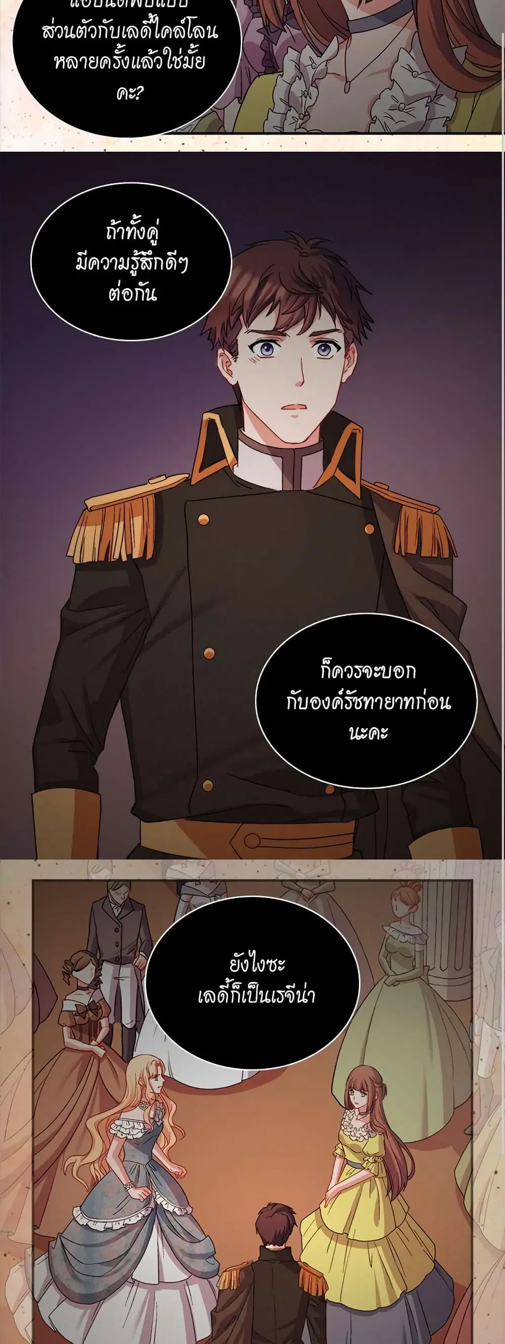 What It Takes to be a Villainess ตอนที่ 67 หน้า 21