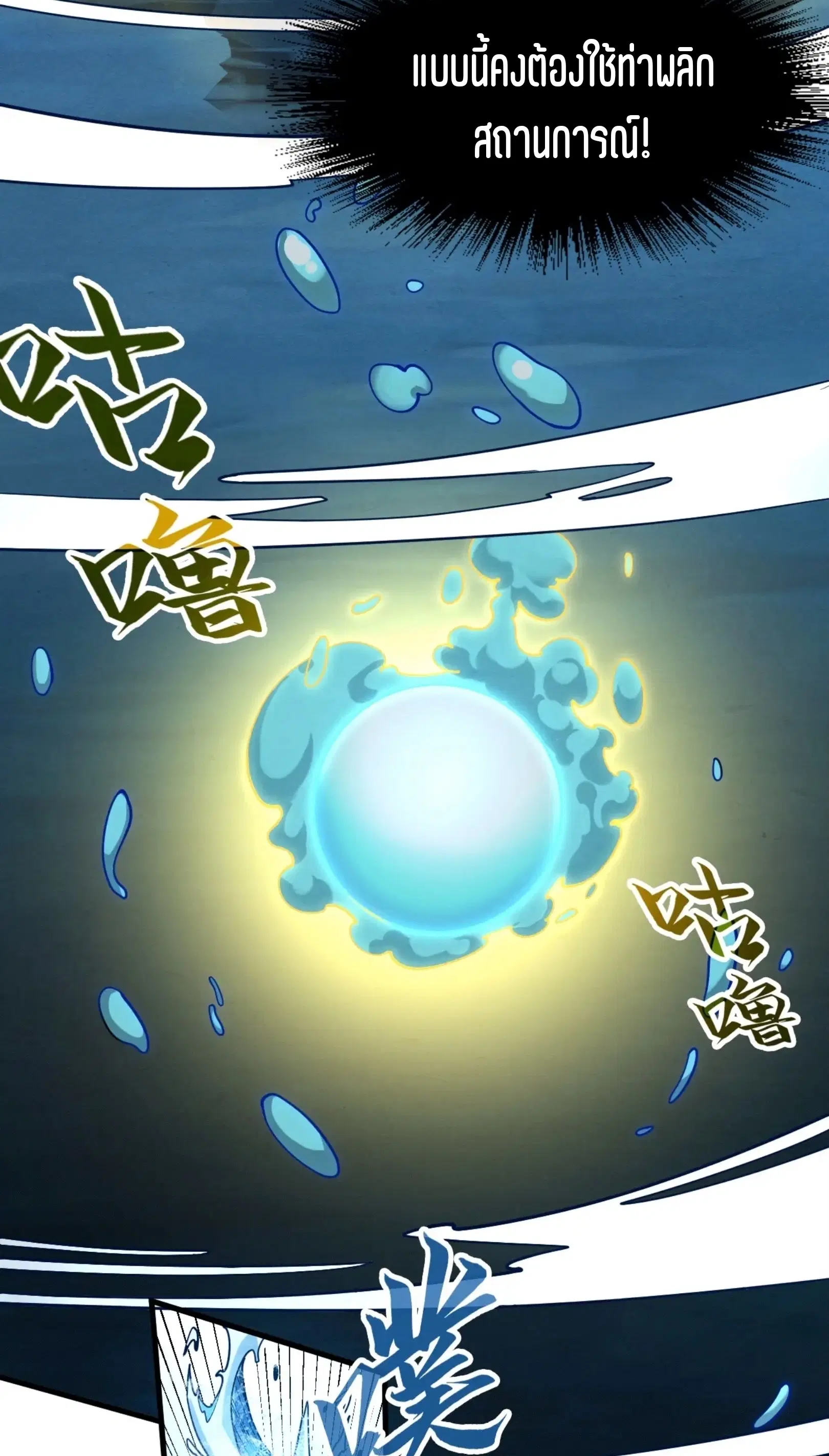 The Eternal Supreme ตอนที่ 230 หน้า 33
