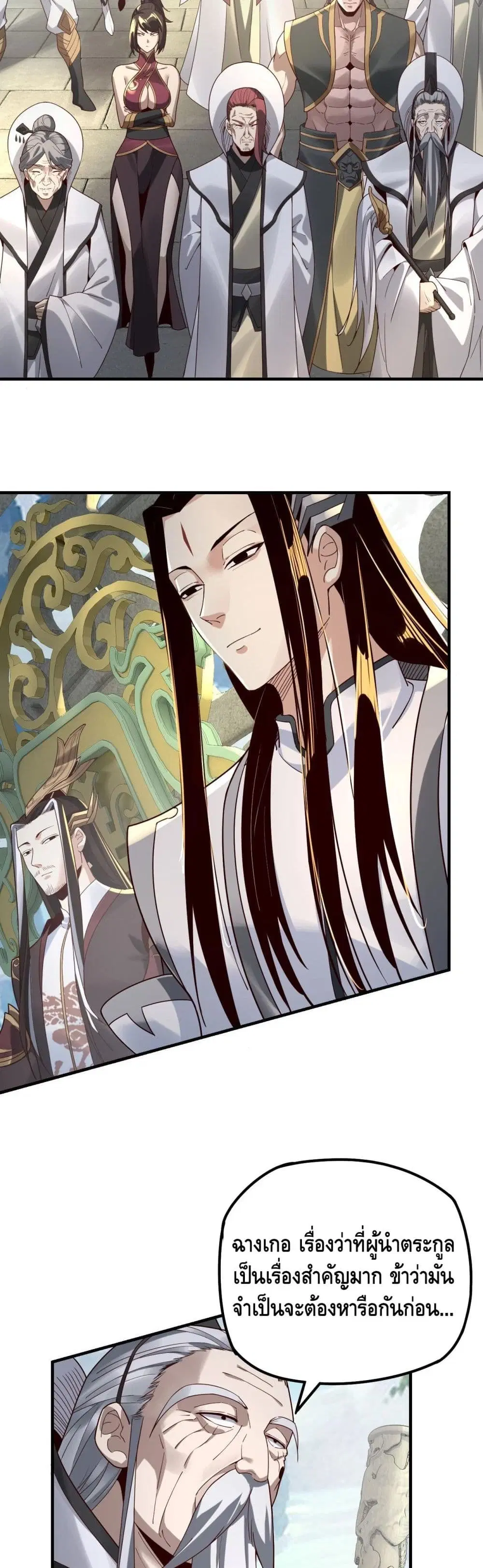 Villain is here ตอนที่ 29 หน้า 4