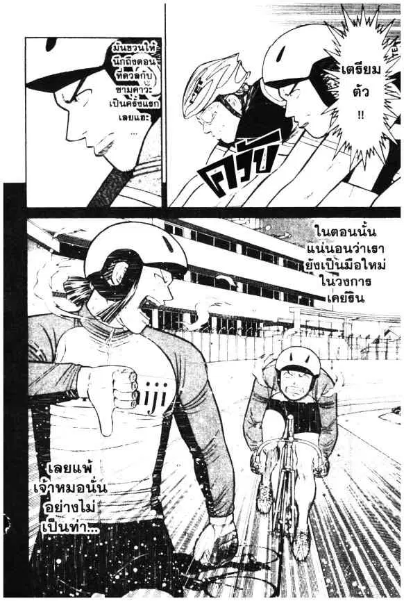 Odds GP! ตอนที่ 30 หน้า 17