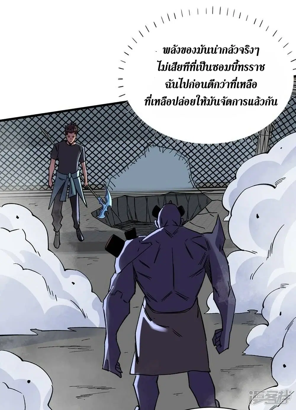 The Last Hero ตอนที่ 123 หน้า 26