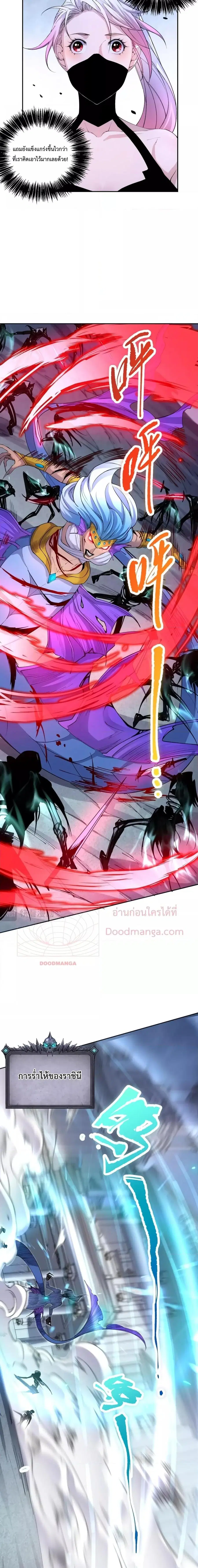 Necromancer King of The Scourge ตอนที่ 19 หน้า 15