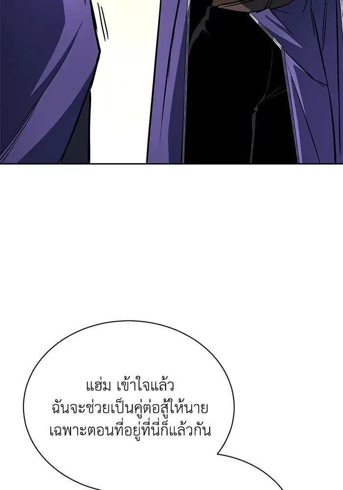 The Lazy Lord Masters the Sword ตอนที่ 100 หน้า 116