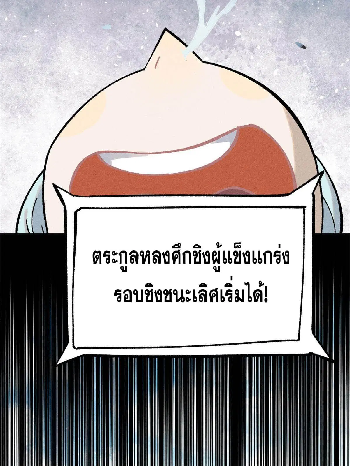 All Hail the Sect Leader ตอนที่ 216 หน้า 7