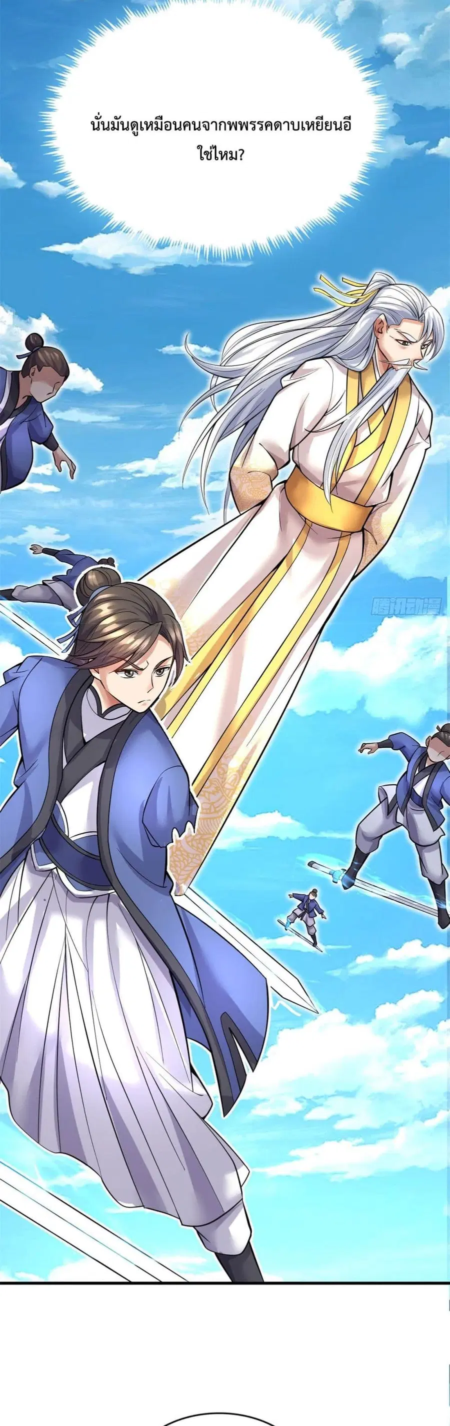 I Can Become A Sword God ตอนที่ 38 หน้า 14
