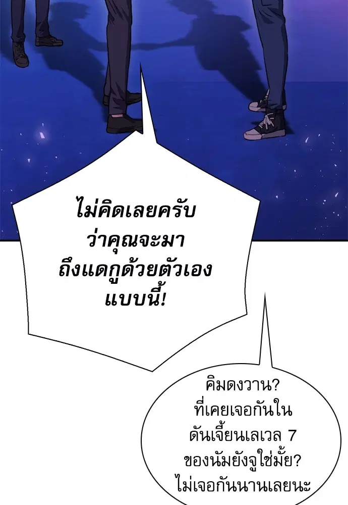 The Druid of Seoul Station ตอนที่ 151 หน้า 89