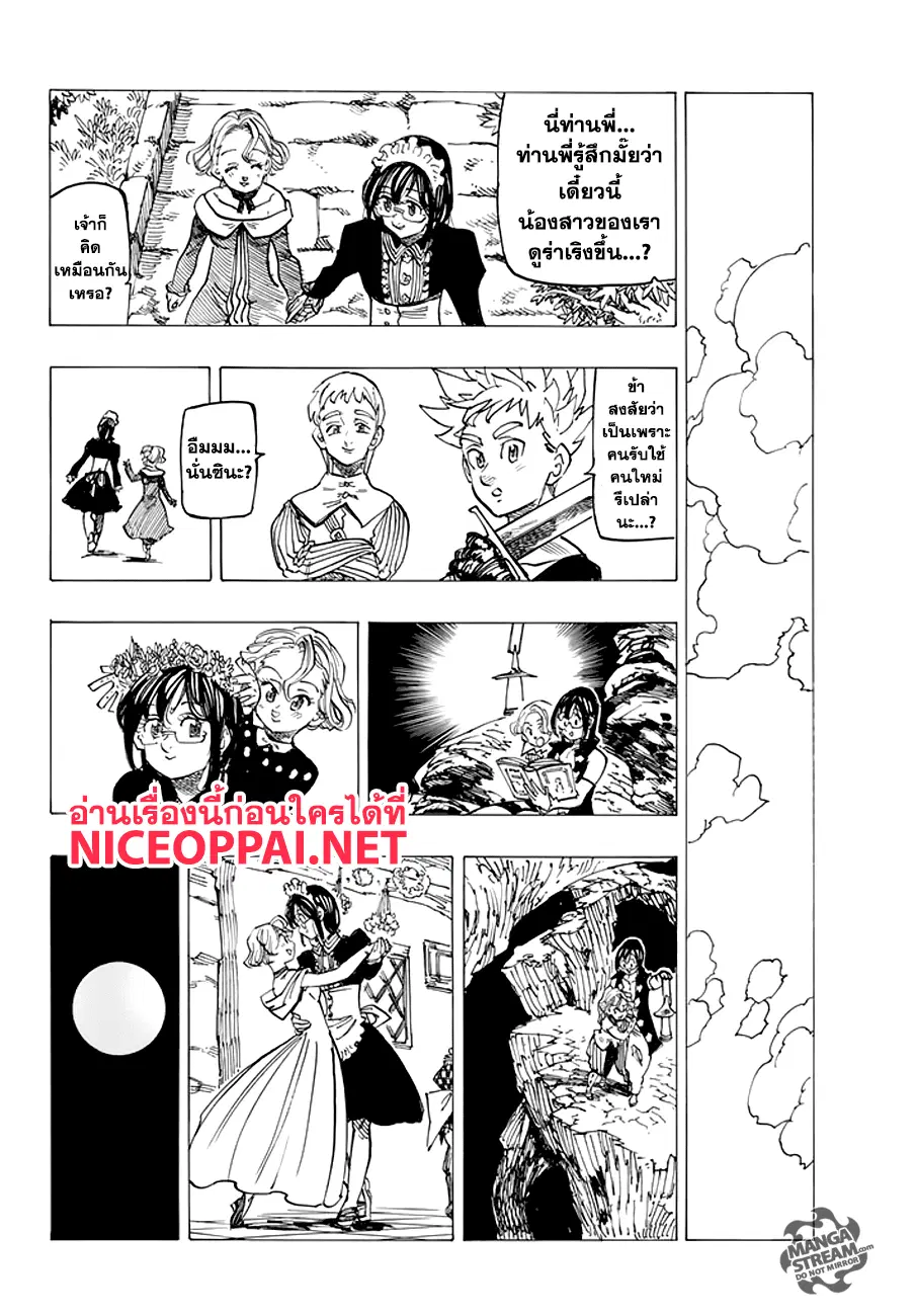 Nanatsu no Taizai ตอนที่ 211.5 หน้า 25