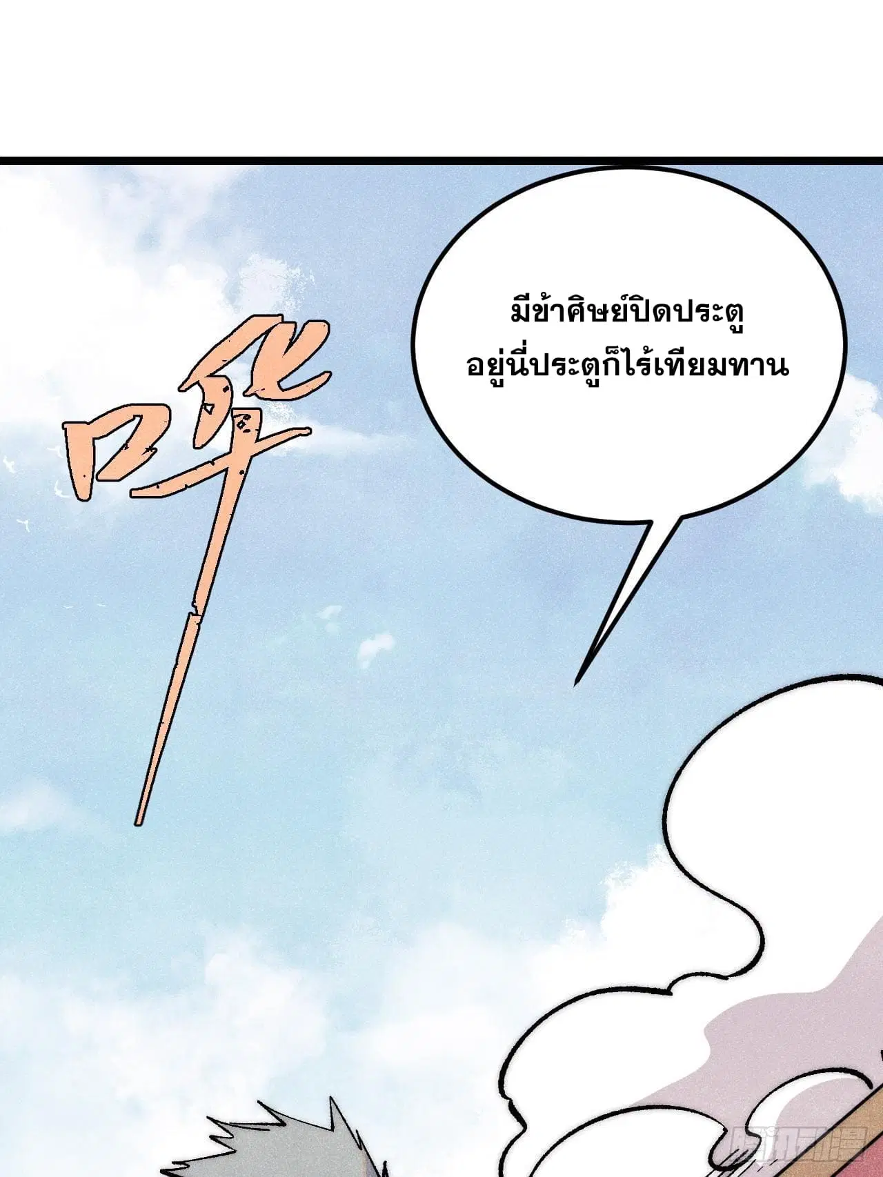 All Hail the Sect Leader ตอนที่ 277 หน้า 33